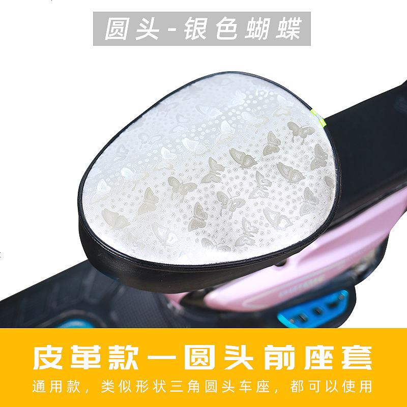电动车座套防水防晒夏季皮革自行电瓶车坐套通用小型电动车坐垫套_120 圆头（防晒-蝴蝶）前座套