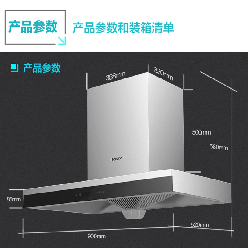 法迪欧(Fardior)CXW-138-E9003油烟机