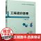 正版 工程造价管理 冯辉红 9787111717546 机械工业出版社 教材
