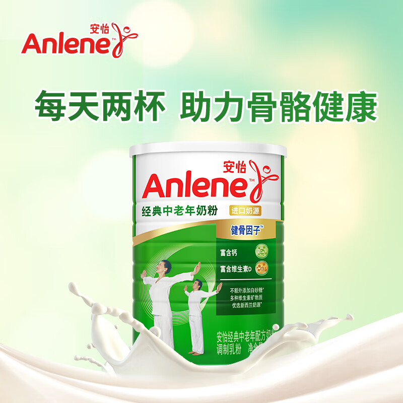 安怡(Anlene)经典中老年配方奶粉 800g*1罐(产地迁移,新旧产品随机发货)高清大图