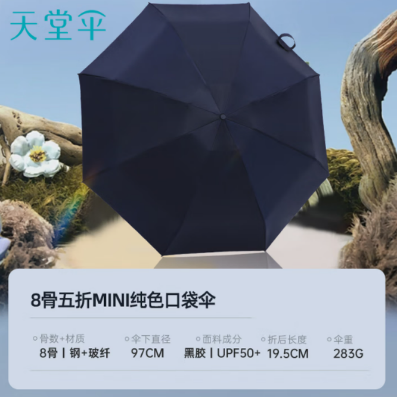 天堂防紫外线阳伞50766E五折E8K伞下97CM黑胶防晒迷你便携口袋胶囊伞午夜蓝 午夜蓝