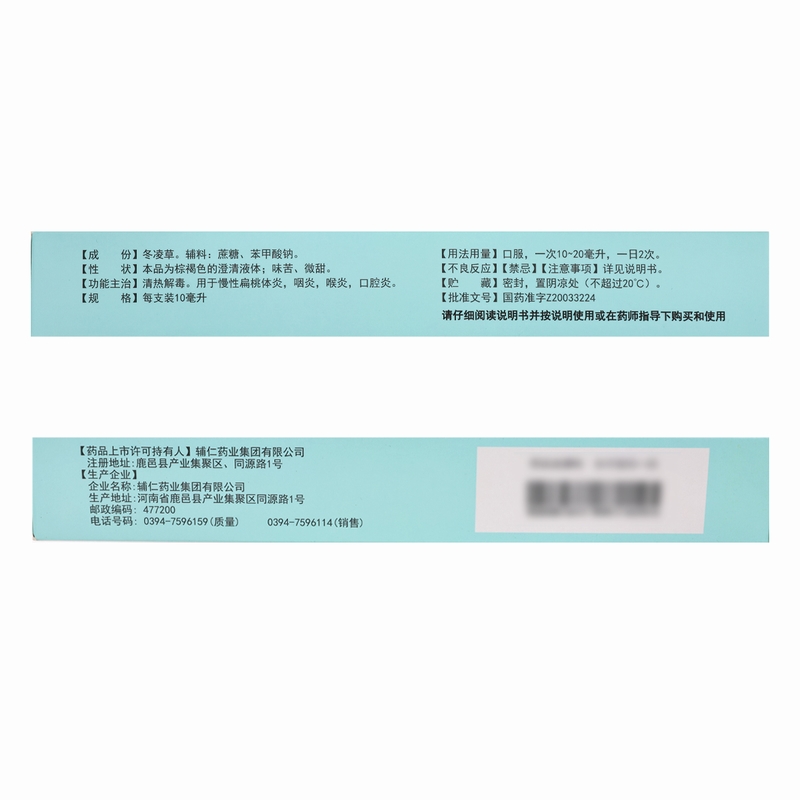 桂龙冬凌草糖浆10ml*8支清热解毒慢性扁桃体炎咽炎喉炎口腔炎高清大图