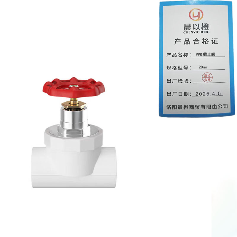 晨以橙 PPR截止阀 20mm 个高清大图