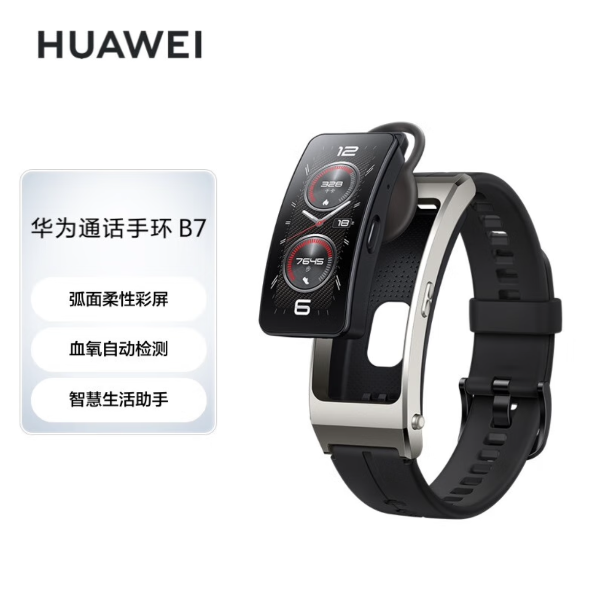 华为/HUAWEI 通话手环 B7 蓝牙耳机二合一曜金黑 一块