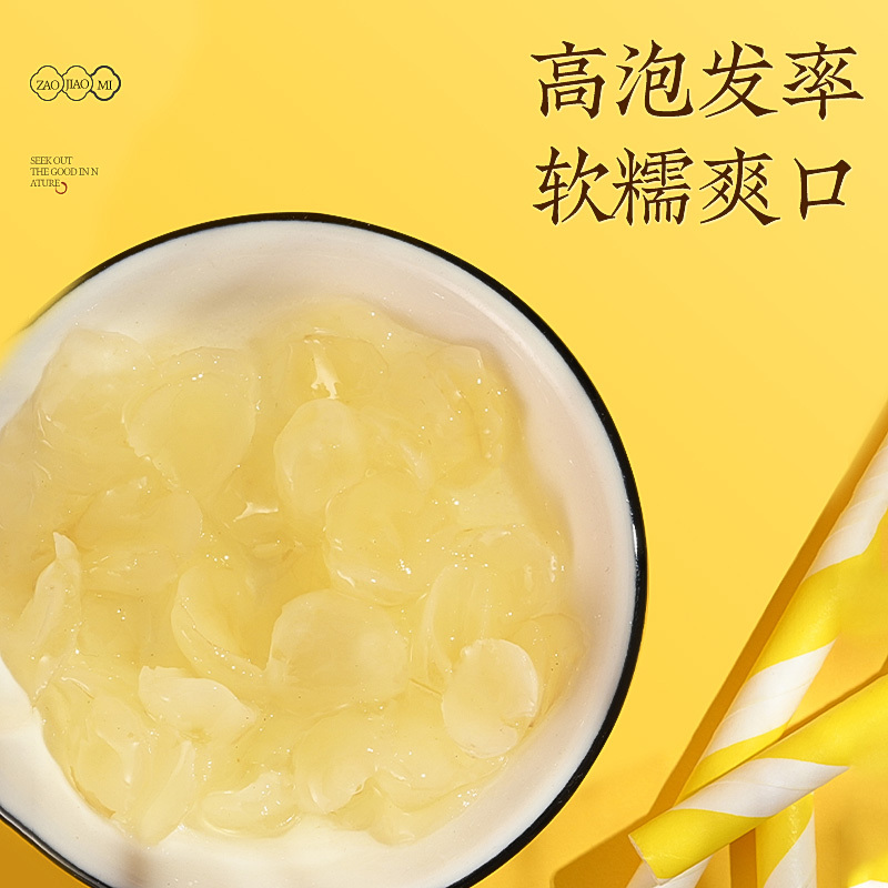 杞利元皂角米双荚雪莲子无硫饱满90g/袋