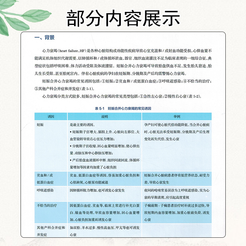 [正版] 产科医师能力提升培训教程 产科各类常见疾病及急危重症 国内外产科危急重症救治的进展 人民卫生出版社 978高清大图