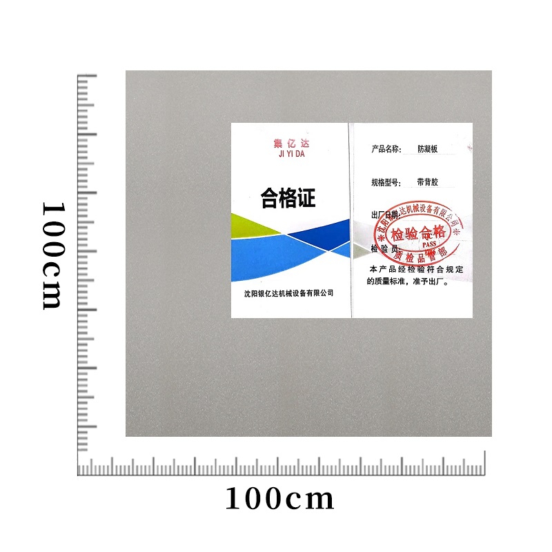 防凝板 带背胶高清大图