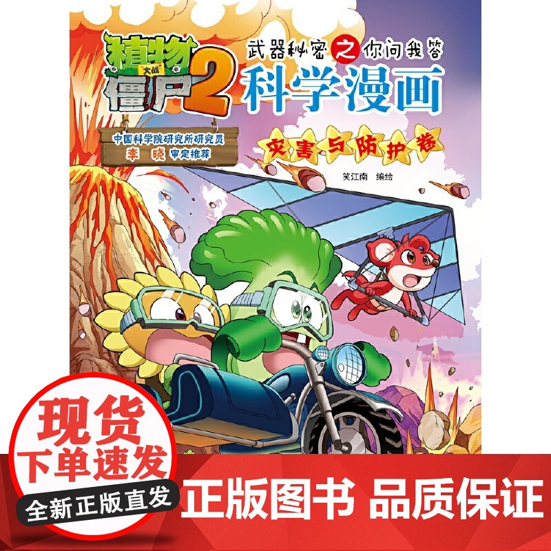 植物大战僵尸2秘密之科学漫画·灾害与防护卷高清大图