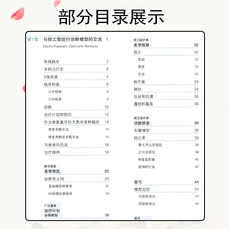 [正版] 口腔固定修复中的美学重建 第2卷 辽宁科学技术出版社9787559116918