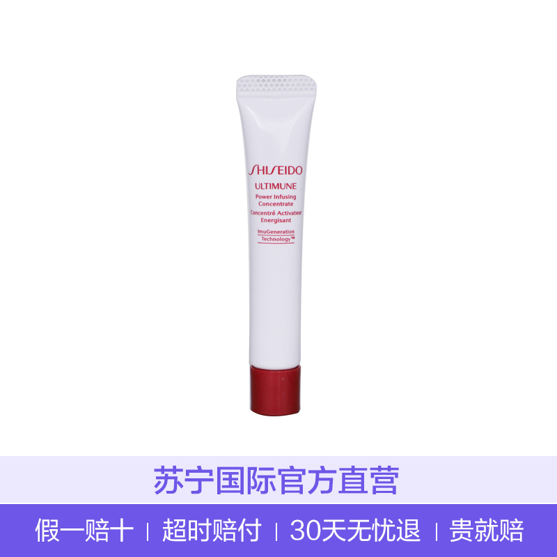 SHISEIDO 资生堂红研肌活露N精华液 5ml 精华乳 修护 滋润营养