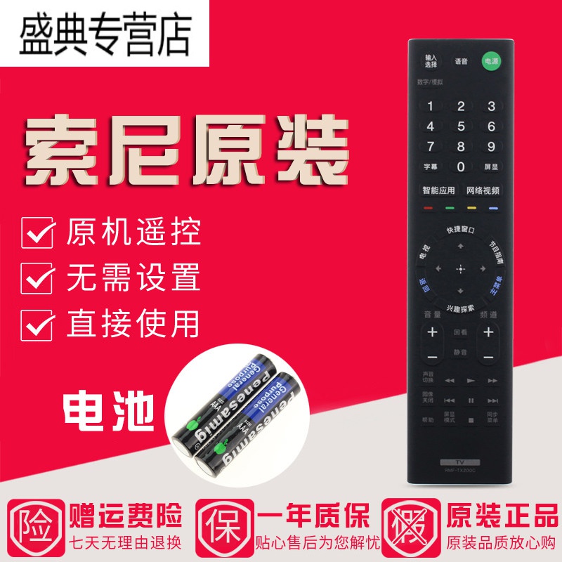 原装索尼电视语音遥控器RMF-TX200C通用RMF-TX201C TX210C TX220C高清大图
