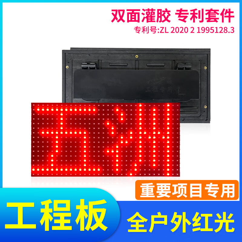 P10全户外红光双面灌胶表贴款 led显示屏广告牌走字屏高亮单元板