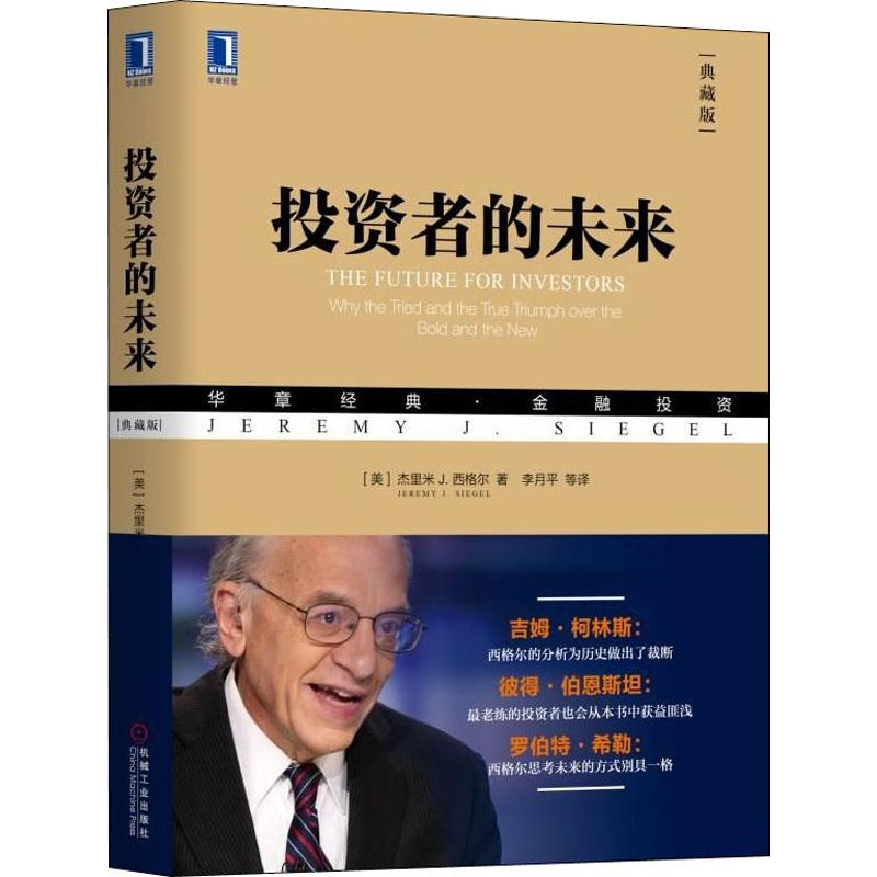 醉染图书者的未来(典藏版)9787111599487高清大图