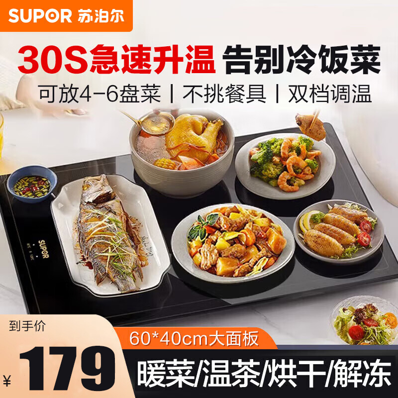 苏泊尔(SUPOR)暖菜板 饭菜保温板热菜板 加热桌垫菜板 烘干发酵暖酒保温板(长方形) BF6040A805J 机械款