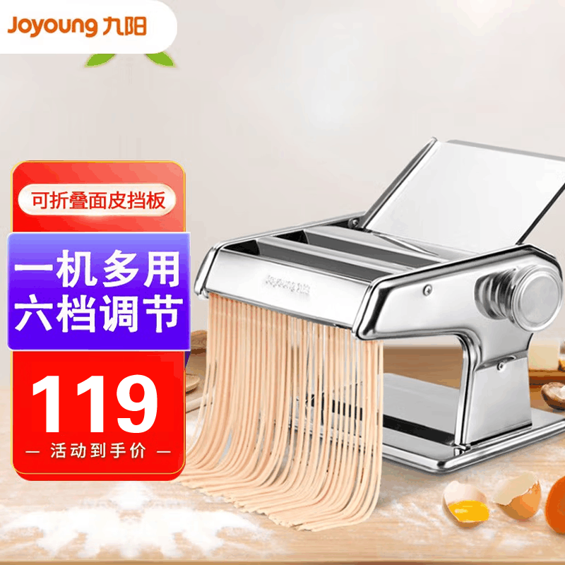 九阳(Joyoung)面条机 JYN-YM1 食品级不锈钢 6档调节 饺子皮 和面 机械式 压面机 面条机图片