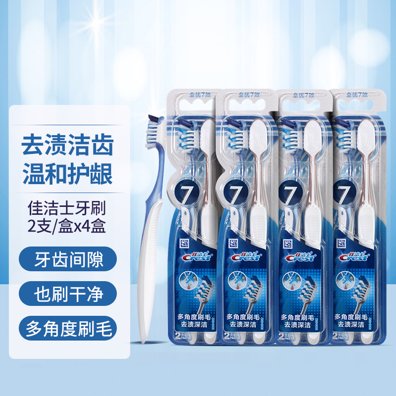 佳洁士全优7效牙刷2支/组 多角度软毛刷头去渍成人家用牙齿清洁家庭套装高清大图
