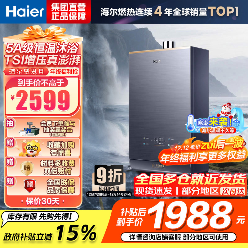 海尔(Haier)燃气热水器天然气家用无极变频水伺服恒温增压瀑布洗下置密闭稳燃舱WiFi智能KL7 16升[多点供水]