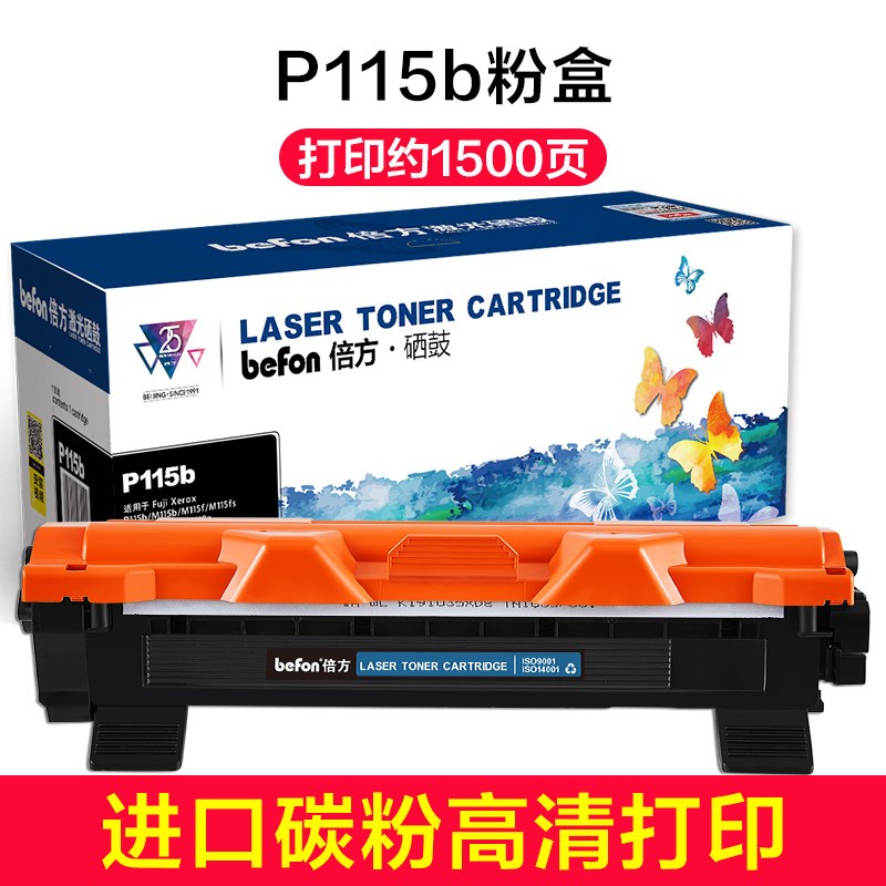倍方 适用施乐P115b硒鼓粉盒