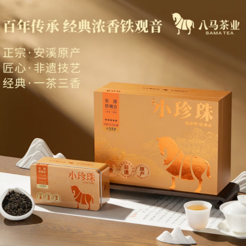 八马茶业福建安溪铁观音 浓香型小珍珠系列 茶叶送礼 [小珍珠5星]礼盒装250g高清大图