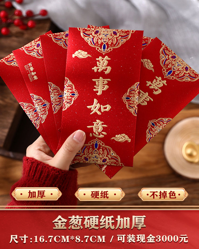 龙年红包封面2024新款新年过年通用压岁钱利是封千万元红包袋大吉【万事如意】-金葱硬纸加厚