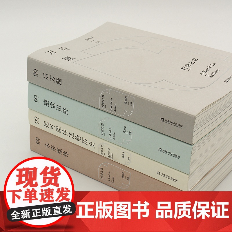 后万隆 行动之书上海文艺出版社高清大图