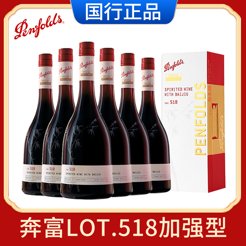 正品行货奔富特瓶Lot.518白酒加高度葡萄酒原瓶进口红酒礼盒750ML*6高清大图