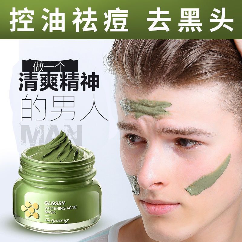 控油祛痘印深层清洁面膜涂抹式泥膜[1瓶装]男士美白祛痘面膜>800_800