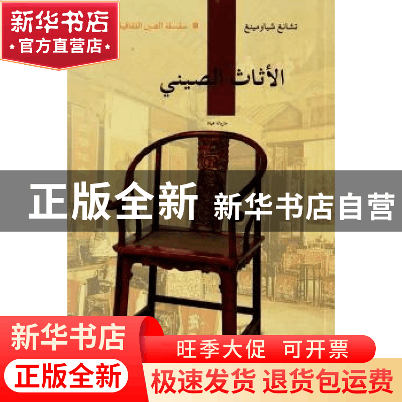 正版 中国家具 张晓明著 五洲传播出版社 9787508521084 书图片