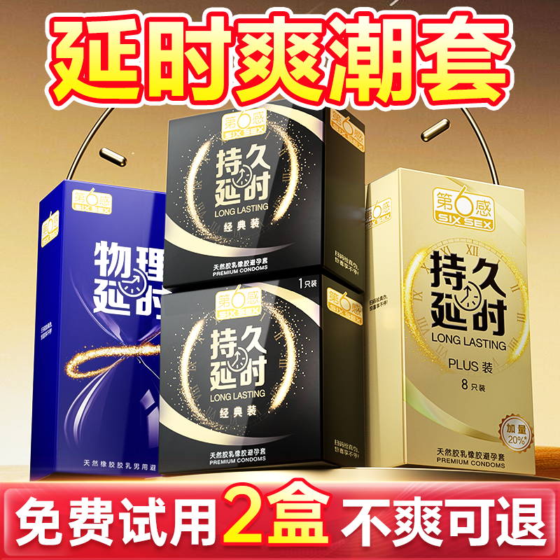 第六感持久延时避孕套超薄正品旗舰店安全套持久装byt男用