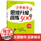 学数学思维升级训练300题 一年级/1年级 小学一年级数学思维拓展训练教程优等生数学奥数一年级训练题上海教育出版社