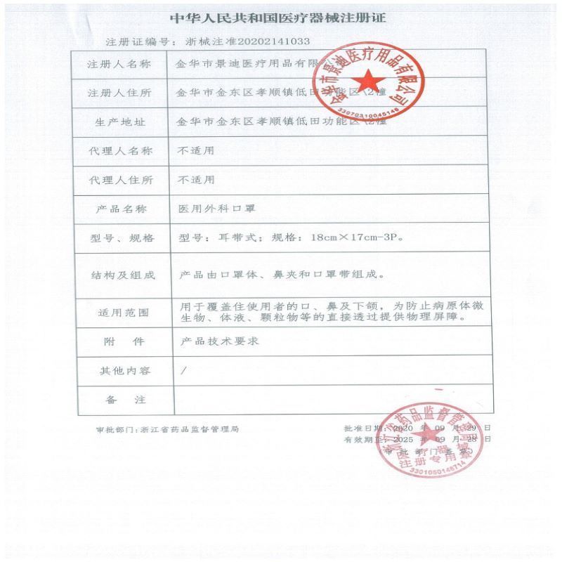 仁和医用口罩