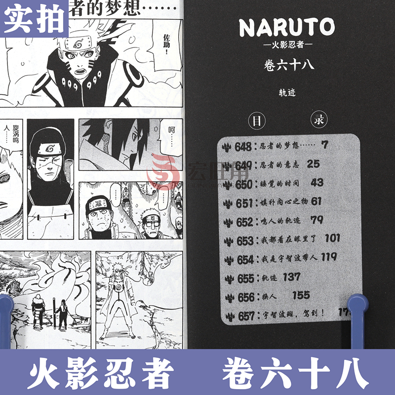 [正版]赠书签 火影忍者漫画(卷68)轨迹 第68册 (日)岸本齐史著 NARUTO火影漫画忍者漫画日本经典动漫画动高清大图