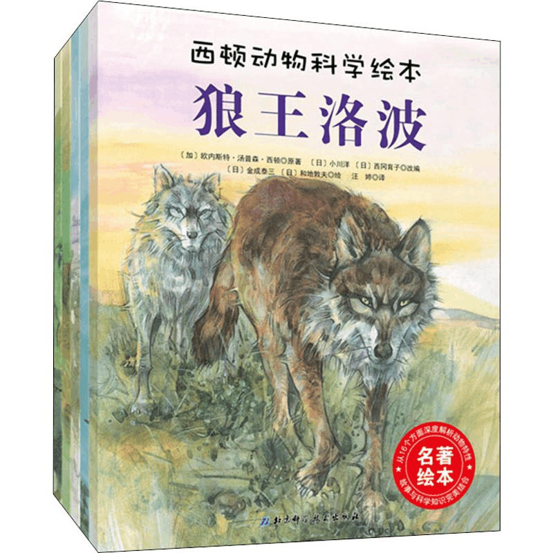 醉染图书西顿动物科学绘本(5册)9787530499030图片