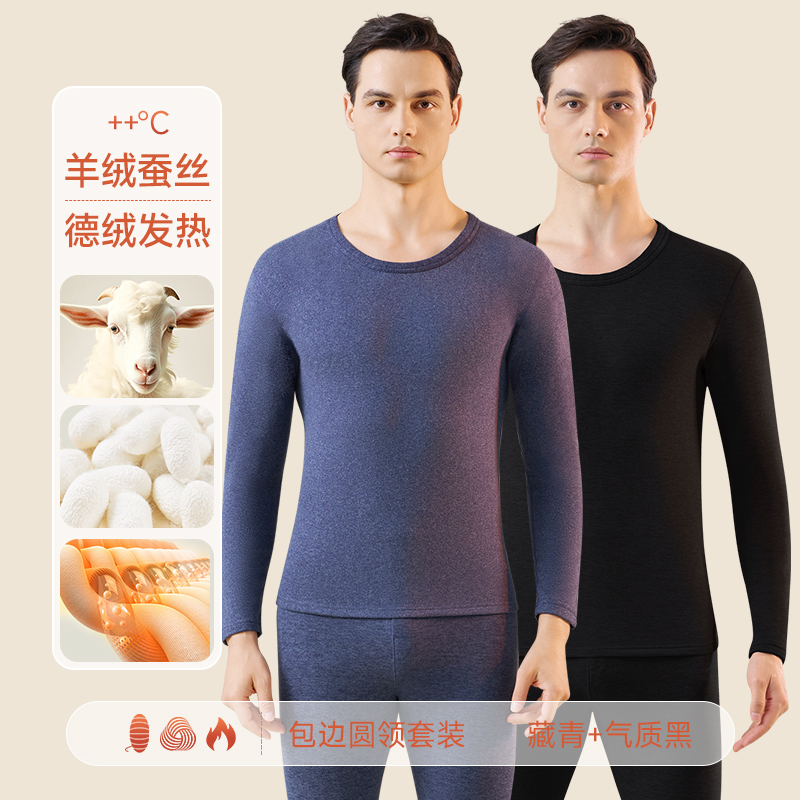 啄木鸟德绒保暖内衣男士套装加绒加厚羊绒蚕丝打底秋衣秋裤秋冬装 XL 包边款-藏青+黑色