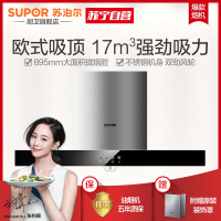 苏泊尔(SUPOR) CXW-185-U512顶吸式抽吸油烟机 欧式吸顶 强劲大吸力 双劲风轮抽油烟机
