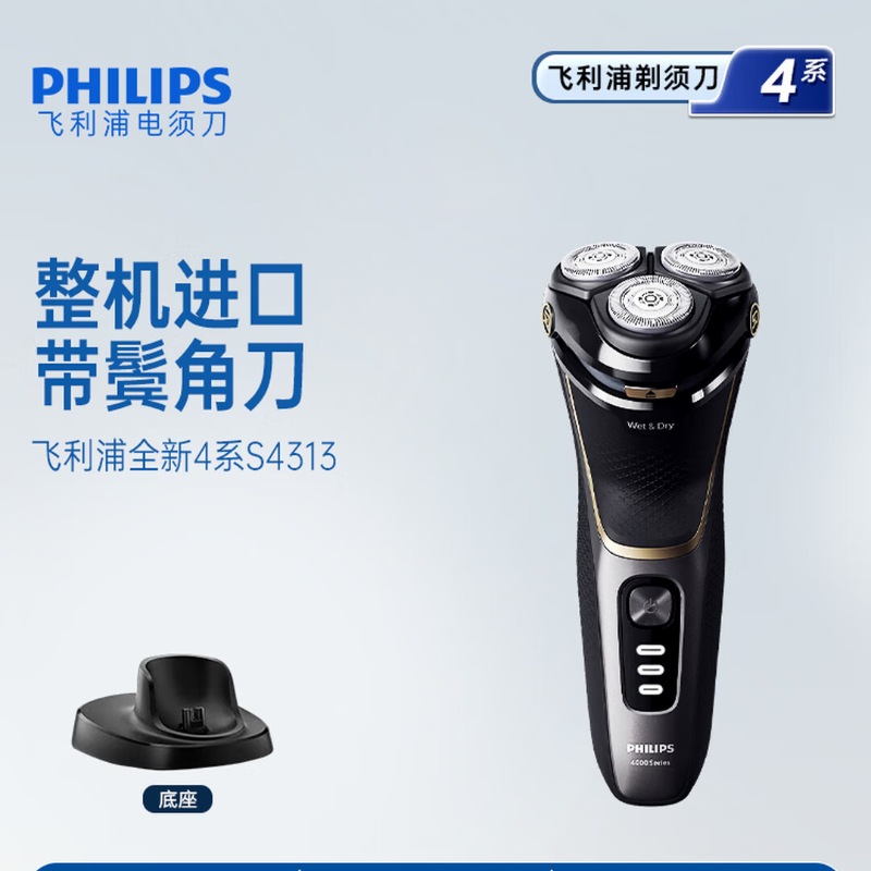 飞利浦(PHILIPS)剃须刀电动刮胡刀飞利浦剃须刀高端4系全身水洗剃胡刀干湿双剃胡须刀 S4313/13