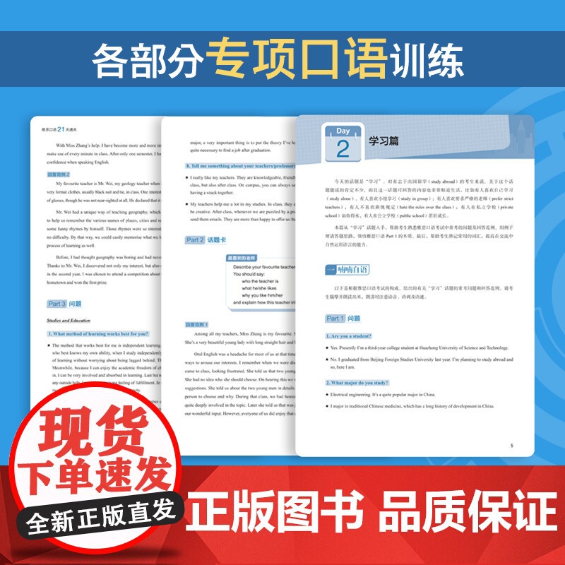 新东方 雅思口语21天通关 剑桥雅思真题精讲机经攻略话题词汇真题演练和解析 冲刺雅思口语表达高分考题型答题策略书籍高清大图
