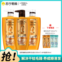 欧莱雅精油润养洗护发套装女清洁柔顺持久留香改善毛躁干枯打结500ml*3瓶(2洗1护)滋润头皮养护发根
