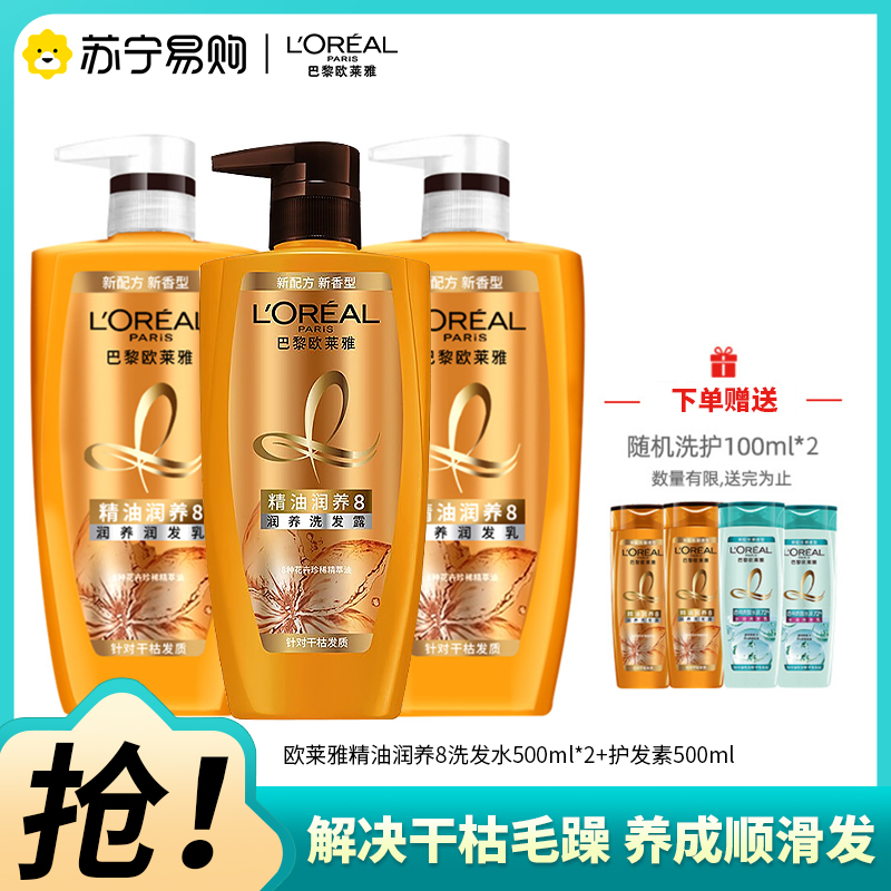 欧莱雅精油润养洗护发套装女清洁柔顺持久留香改善毛躁干枯打结500ml*3瓶(2洗1护)滋润头皮养护发根