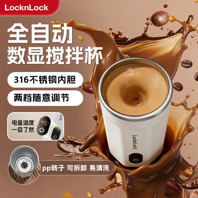 乐扣乐扣自动搅拌杯磁力电动咖啡杯可搅拌豆浆316不锈钢杯水杯直饮杯EJJ3235WHT (白色)