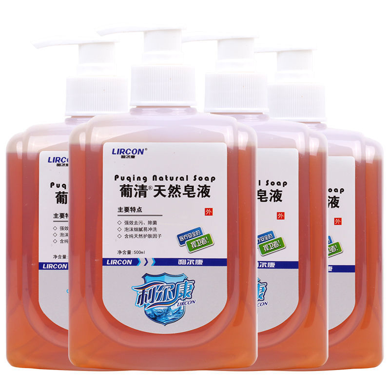 老配方常用款独立装1瓶利尔康天然皂液洗手液植物清香型可洗衣杀菌