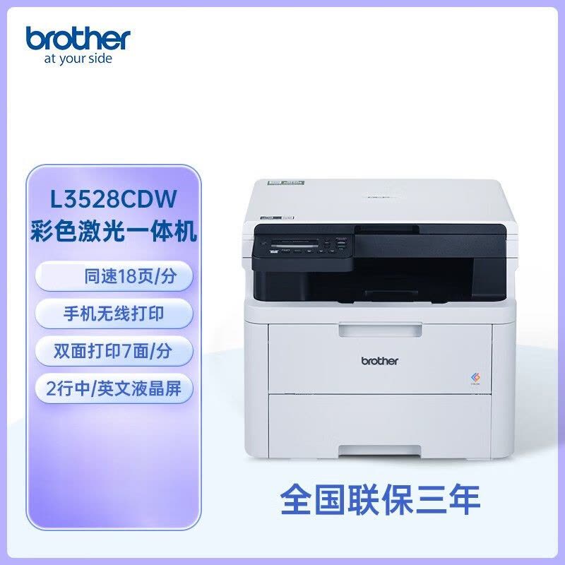 兄弟(brother)DCP-L3528CDW A4彩色激光打印一体机打印复印扫描 自动双面有线网络家用办公兄弟彩色激光打印机一体机打印复印机代替DCP-9030CDN图片
