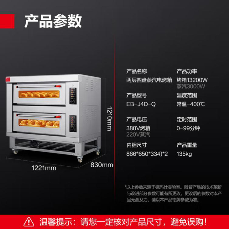 德玛仕 DEMASHI大型烤箱商用 蛋糕月饼披萨面包电烤箱 烘焙商用烤箱 两层四盘EB-J4D-Q(带石板带蒸汽)高清大图