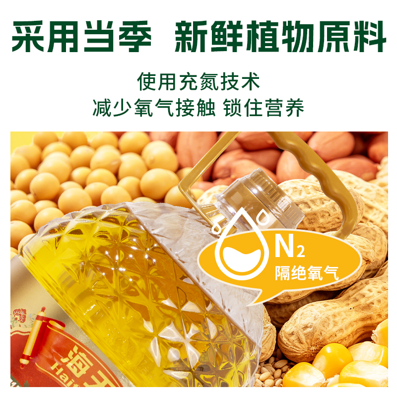 海天食用油植物调和油大桶装5L高清大图