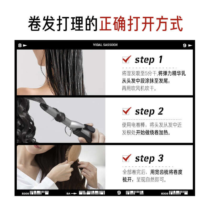 VS沙宣盈卷修润弹力素女士卷发保湿精华护卷防毛躁定型持久100ml