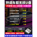 汽车载u盘歌曲2024新款热歌柏林之声无损高品质车用高端音乐u优盘 套餐3-16/G【特调版无损1000首+50/首视平】