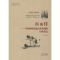 [M]洱海传——寻访洱海历史自然景观的诗性笔记 海男 著 -9787222185081