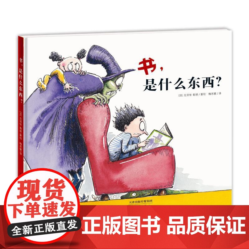 [央视网]新蕾精品绘本馆书 是什么东西 3-6岁幼儿童启蒙认知绘本故事书幼儿园宝宝早教图画书小学生课外阅读故事书 XL高清大图