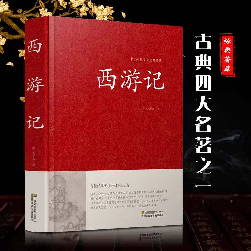 音像西游记(精)/中国传统文化经典荟萃(明)吴承恩|总主编:林可行