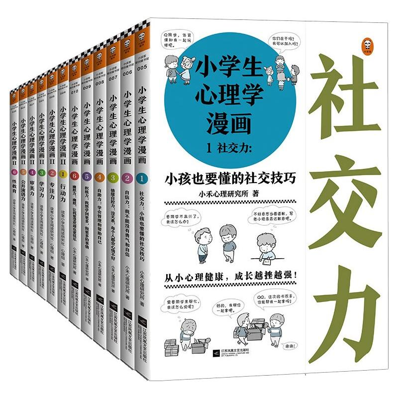醉染图书小学生心理学漫画系列(全12册)2401588000145高清大图